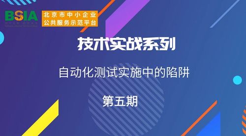 自動化測試實施中的陷阱 人工智能行業(yè)應(yīng)用系統(tǒng)集成服務(wù)視角